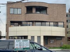 大田医院