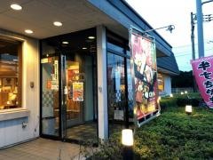 和食レストランとんでん　三郷店