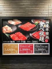 肉匠坂井　八王子めじろ台店