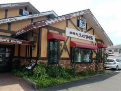 コメダ珈琲店　白子稲生店
