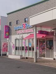 サーティワンアイスクリーム　松江田和山店