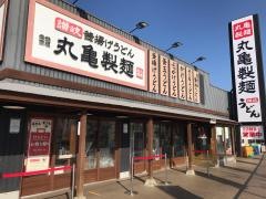 丸亀製麺　岩出店