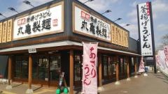 丸亀製麺　岩出店
