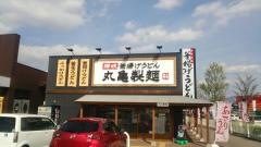 丸亀製麺　岩出店