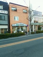丸秀寿し