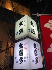 丸源七日町店