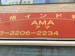 アマ　新富町店