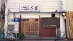 花見