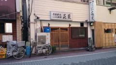 花見