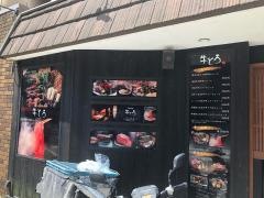牛とろ