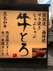 牛とろ