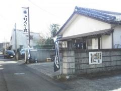うなぎ店鷹