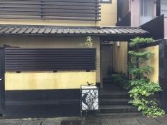 たか田八祥