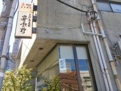 安曇野