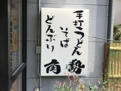 角勢