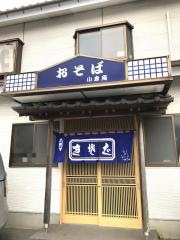小倉庵五井店