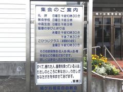 鳩ヶ谷福音自由教会