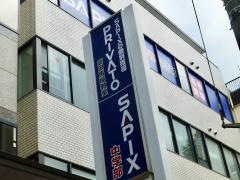 サピックス中学部　高田馬場校