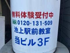 個別指導塾の城南コベッツ　池上駅前教室