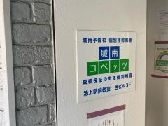 個別指導塾の城南コベッツ　池上駅前教室