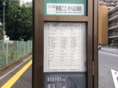 「新宿ここ・から広場前」バス停留所