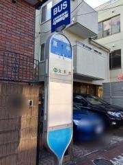 「東中」バス停留所