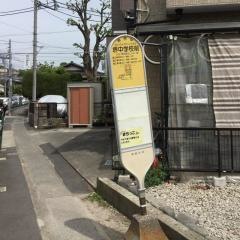 「堺中学校前」バス停留所