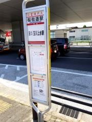 「桜街道駅」バス停留所