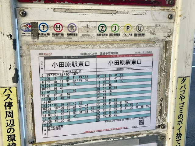 箱根登山バス「箱根口」バス停留所／ホームメイト