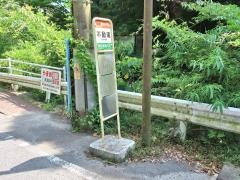 「不動滝」バス停留所