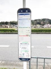 「大浜」バス停留所
