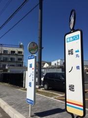 「城ノ堀」バス停留所