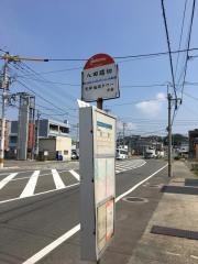 「八田踏切」バス停留所