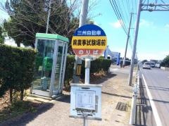 「県農事試験場前」バス停留所