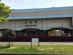 水島駅