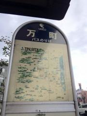 「万町」バス停留所