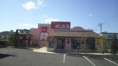 横濱家　大和桜ヶ丘店