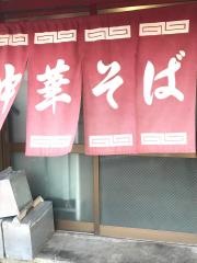 まるやま中華そば　小松原本店