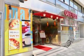 カフェ・ベローチェ　岩本町店