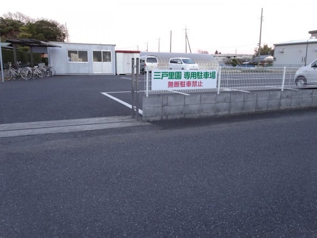 三戸里園