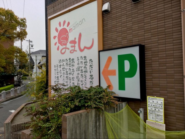 ユニットショートステイままん