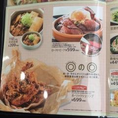 遊食三昧　ＮＩＪＹＵ－ＭＡＲＵ　日暮里店