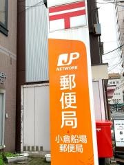 小倉船場郵便局