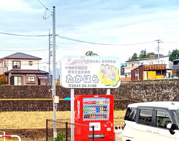 グループホームたかはら
