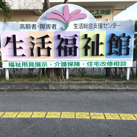 介護付有料老人ホームとよさき
