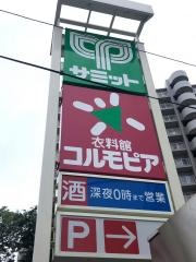 コルモピア　中野島店