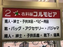 コルモピア　中野島店