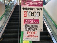 コルモピア　中野島店