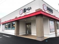 魚べい　筑西店