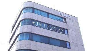 ＭＩＳＴクリニック